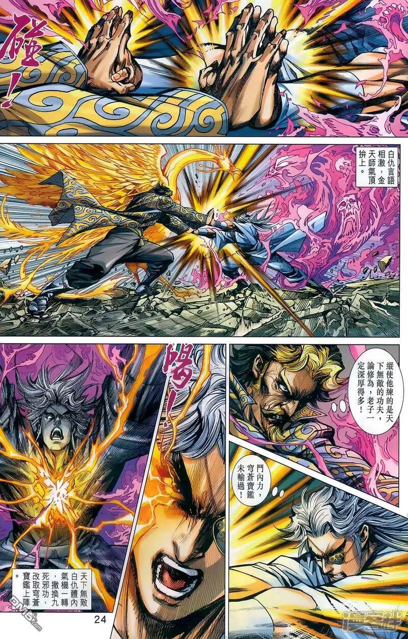 【新著龙虎门】漫画-（第983话）章节漫画下拉式图片-第24张图片