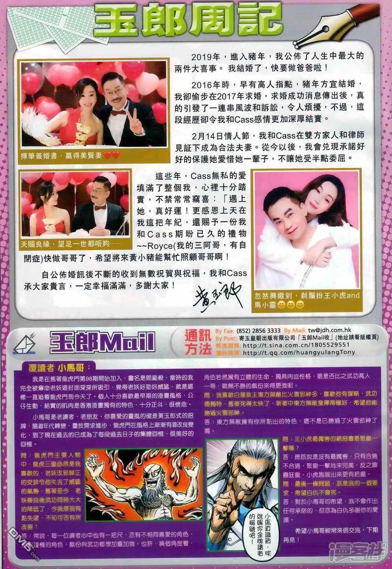 【新著龙虎门】漫画-（第984话）章节漫画下拉式图片-第31张图片