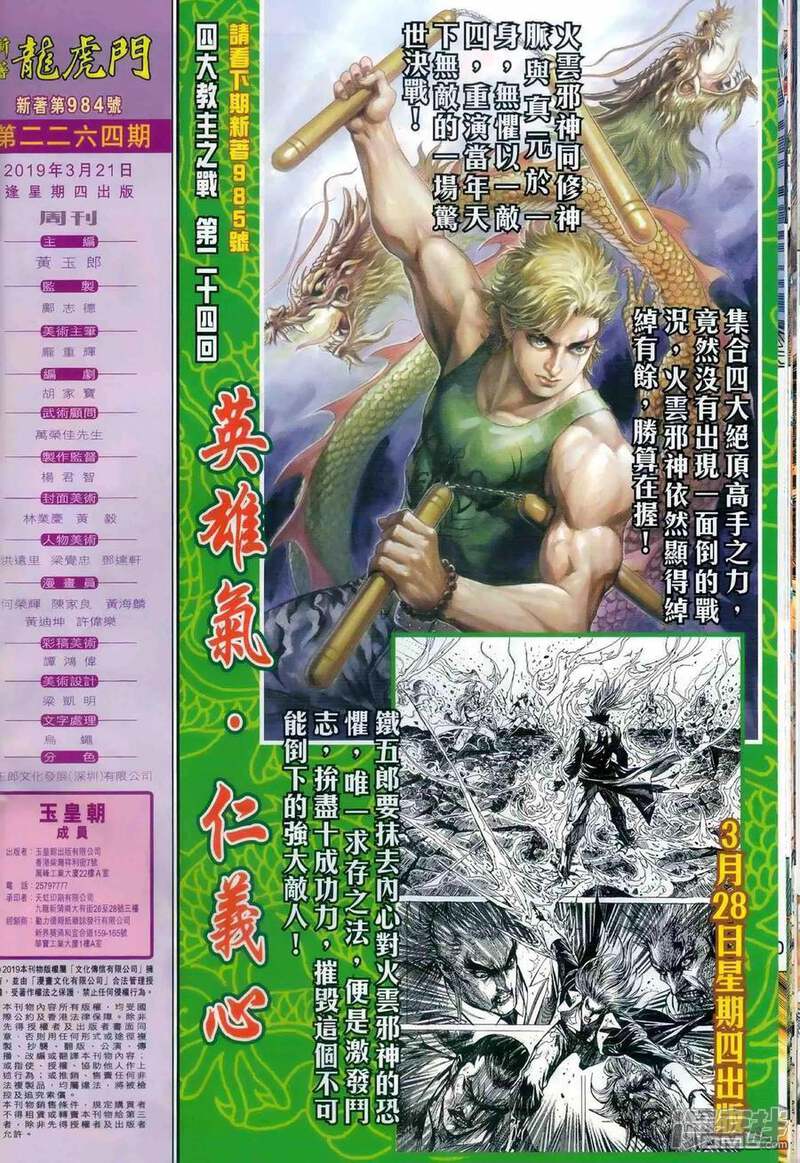 【新著龙虎门】漫画-（第984话）章节漫画下拉式图片-第32张图片