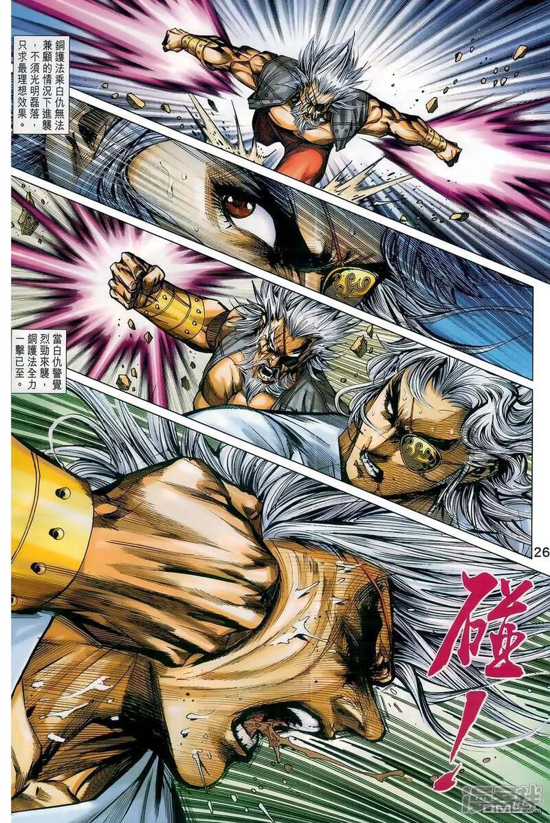 【新著龙虎门】漫画-（第983话）章节漫画下拉式图片-第26张图片