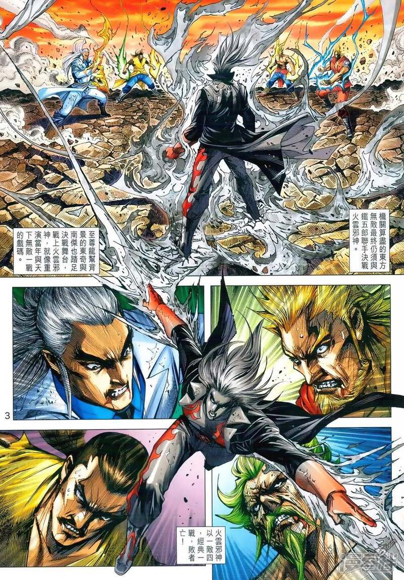 【新著龙虎门】漫画-（第985话）章节漫画下拉式图片-第3张图片