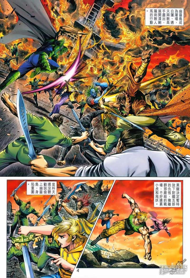 【新著龙虎门】漫画-（第985话）章节漫画下拉式图片-第4张图片