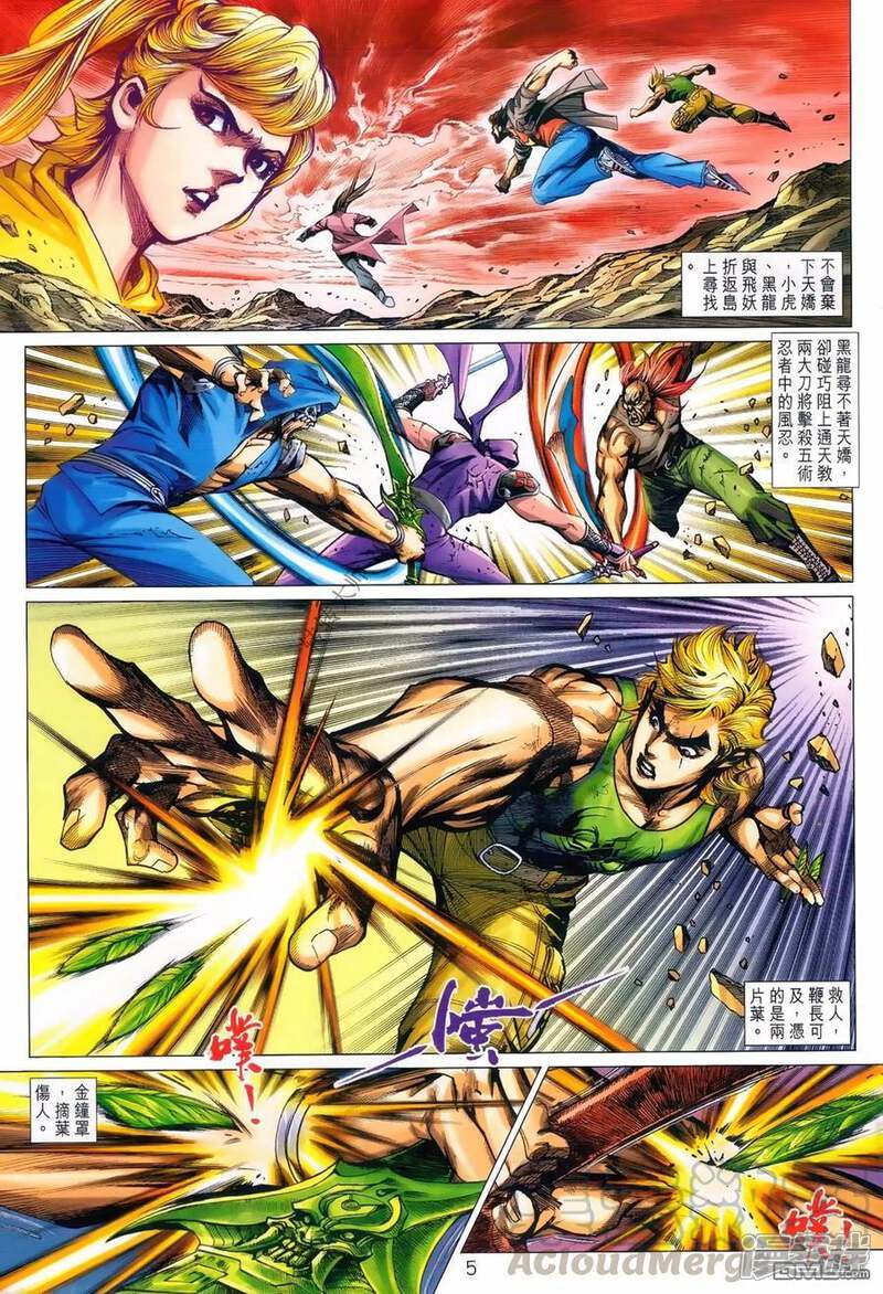 【新著龙虎门】漫画-（第985话）章节漫画下拉式图片-第5张图片