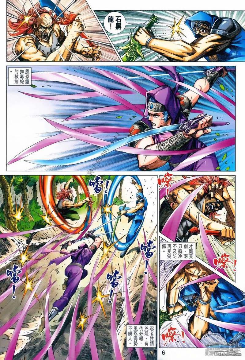【新著龙虎门】漫画-（第985话）章节漫画下拉式图片-第6张图片