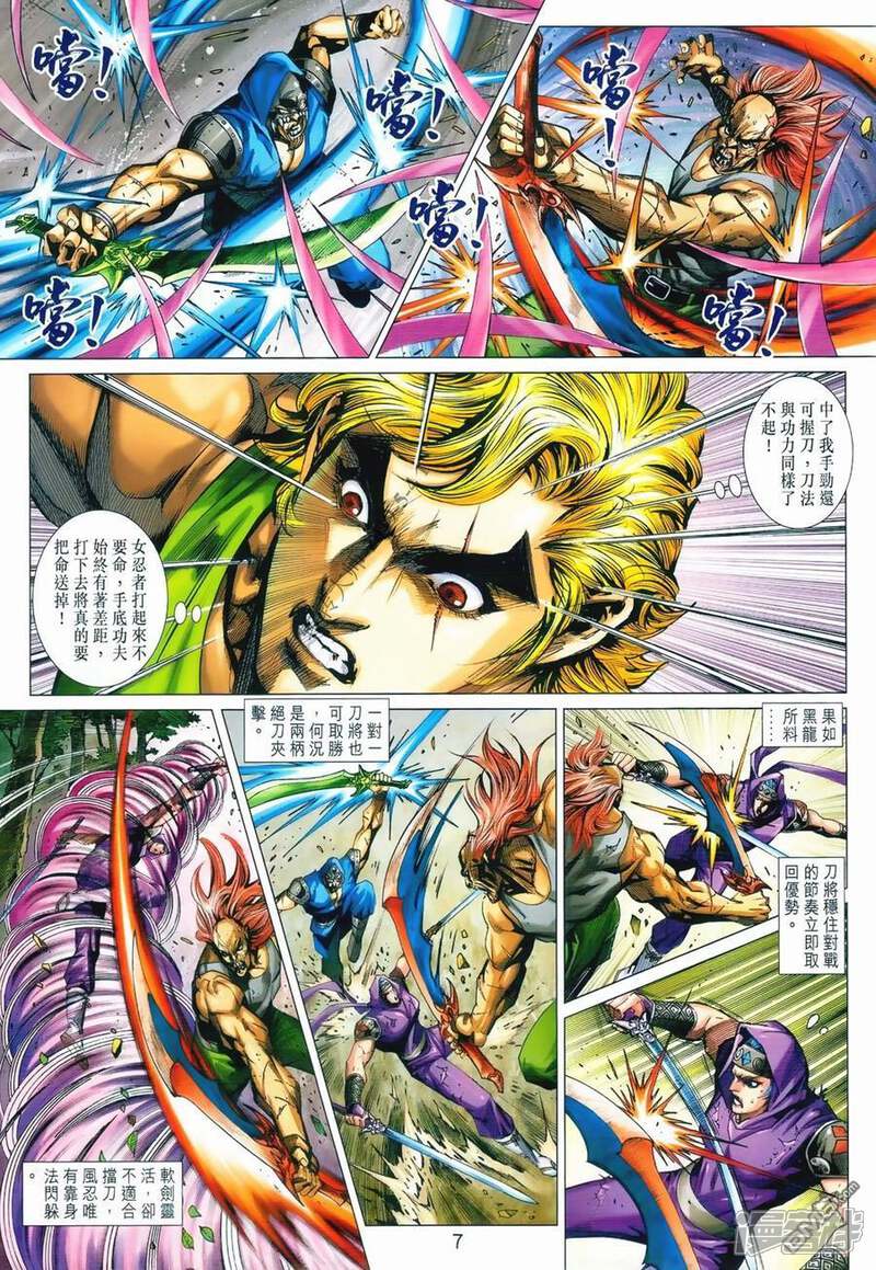 【新著龙虎门】漫画-（第985话）章节漫画下拉式图片-第7张图片