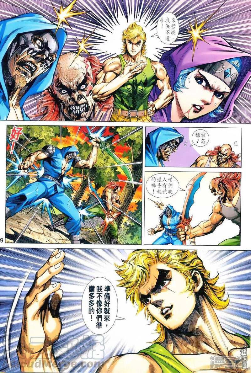 【新著龙虎门】漫画-（第985话）章节漫画下拉式图片-第9张图片