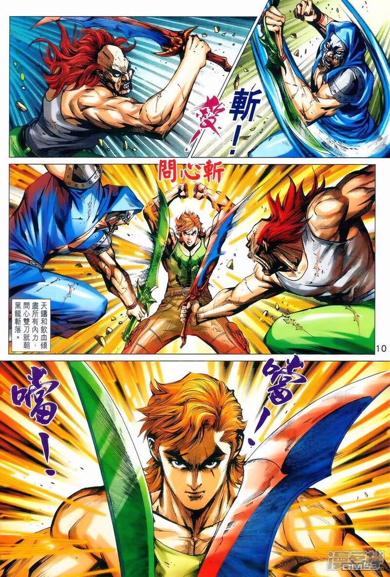 【新著龙虎门】漫画-（第985话）章节漫画下拉式图片-第10张图片