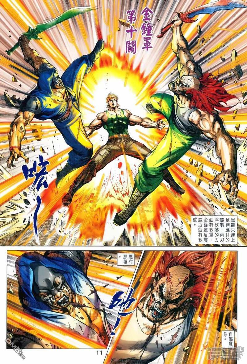 【新著龙虎门】漫画-（第985话）章节漫画下拉式图片-第11张图片