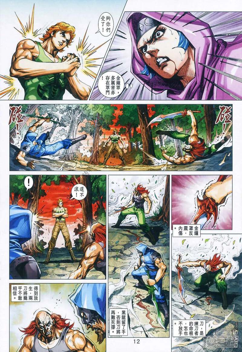 【新著龙虎门】漫画-（第985话）章节漫画下拉式图片-第12张图片
