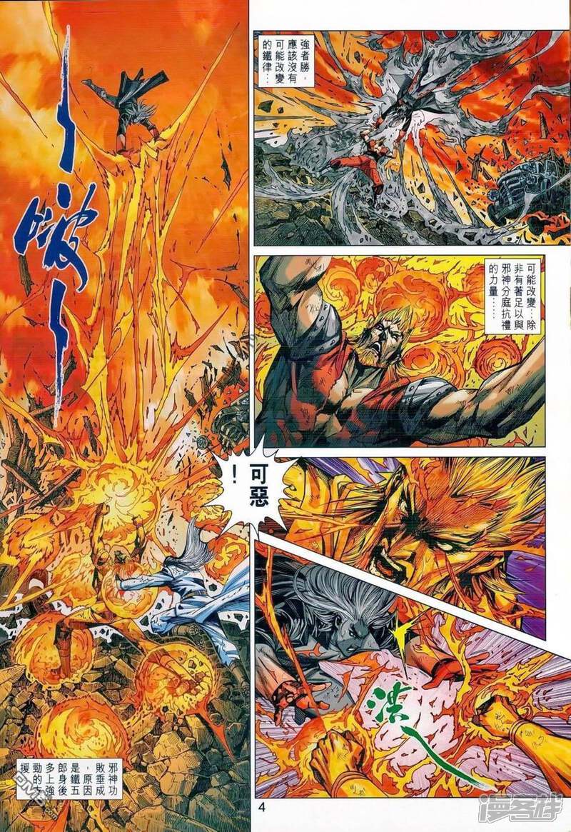 【新著龙虎门】漫画-（第986话）章节漫画下拉式图片-第4张图片