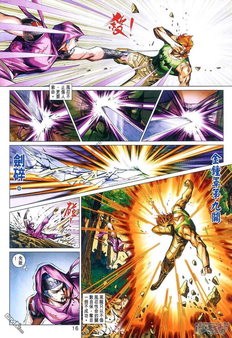 【新著龙虎门】漫画-（第985话）章节漫画下拉式图片-第16张图片