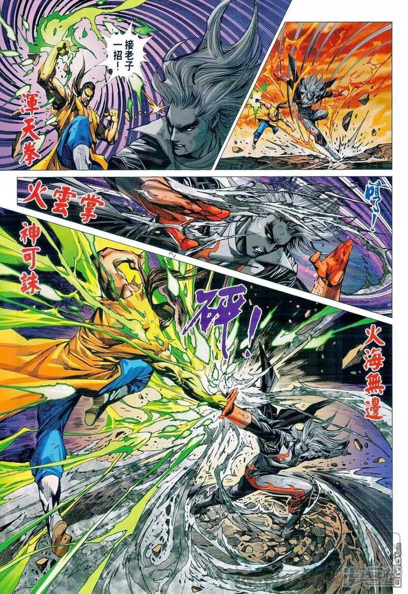 【新著龙虎门】漫画-（第986话）章节漫画下拉式图片-第5张图片