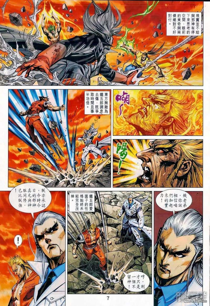 【新著龙虎门】漫画-（第986话）章节漫画下拉式图片-第7张图片