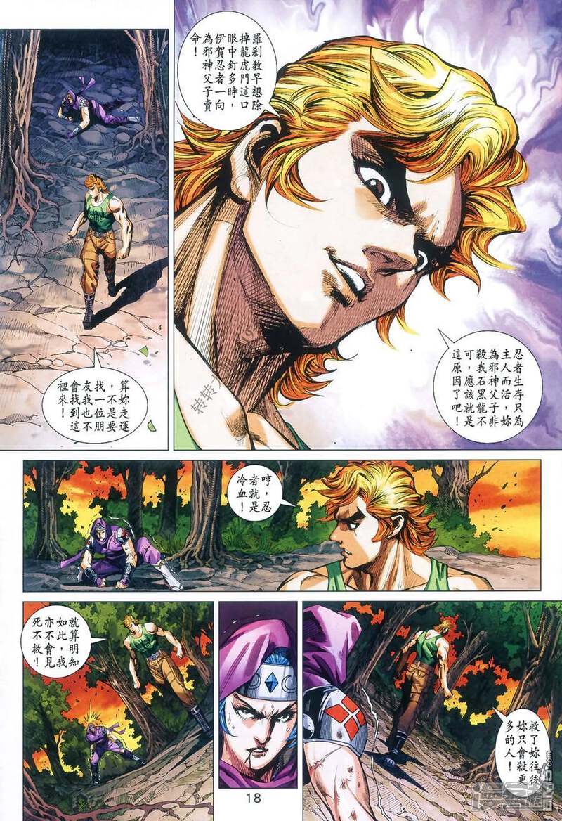 【新著龙虎门】漫画-（第985话）章节漫画下拉式图片-第18张图片