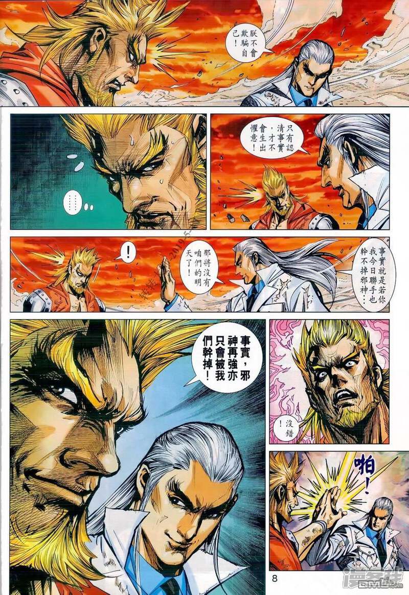 【新著龙虎门】漫画-（第986话）章节漫画下拉式图片-第8张图片