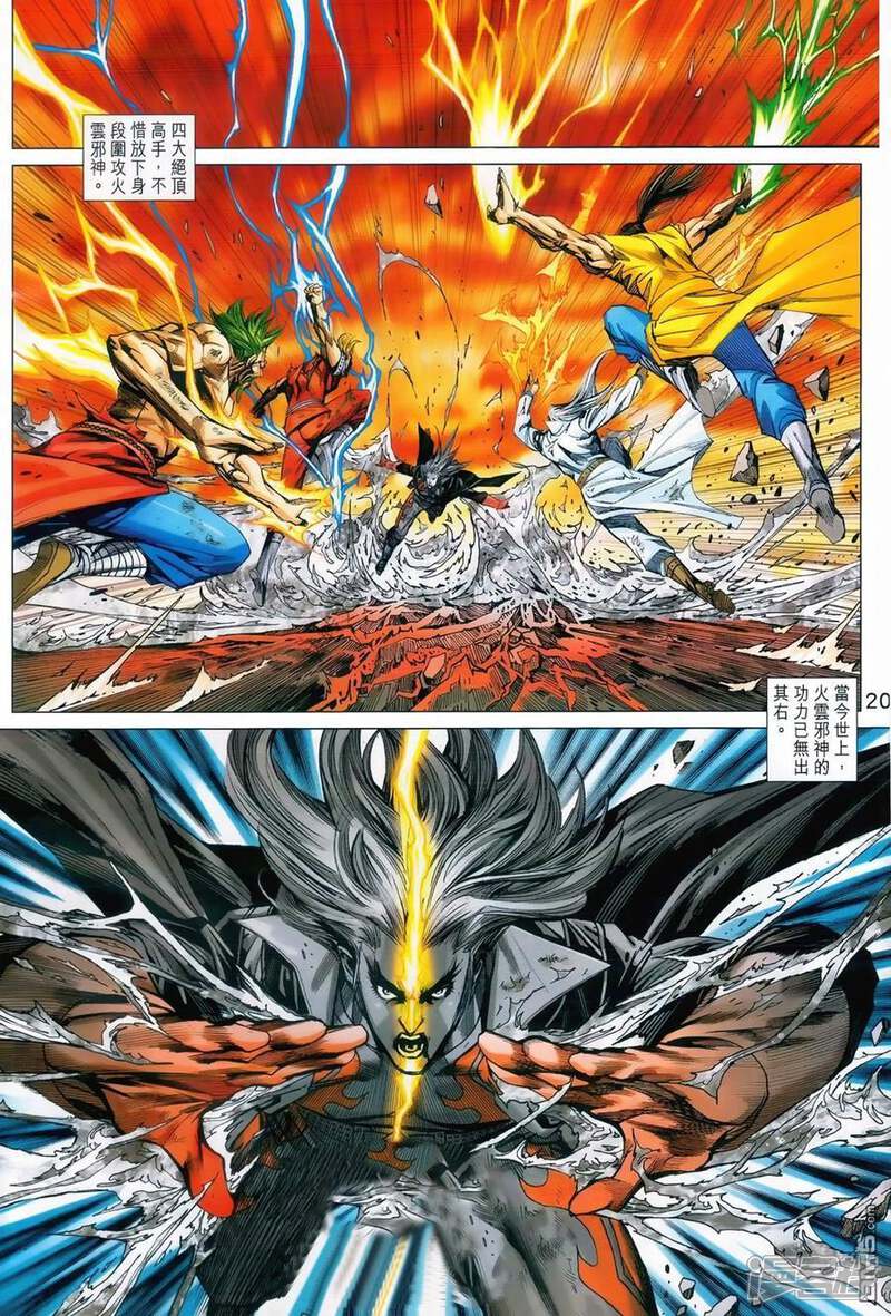 【新著龙虎门】漫画-（第985话）章节漫画下拉式图片-第20张图片