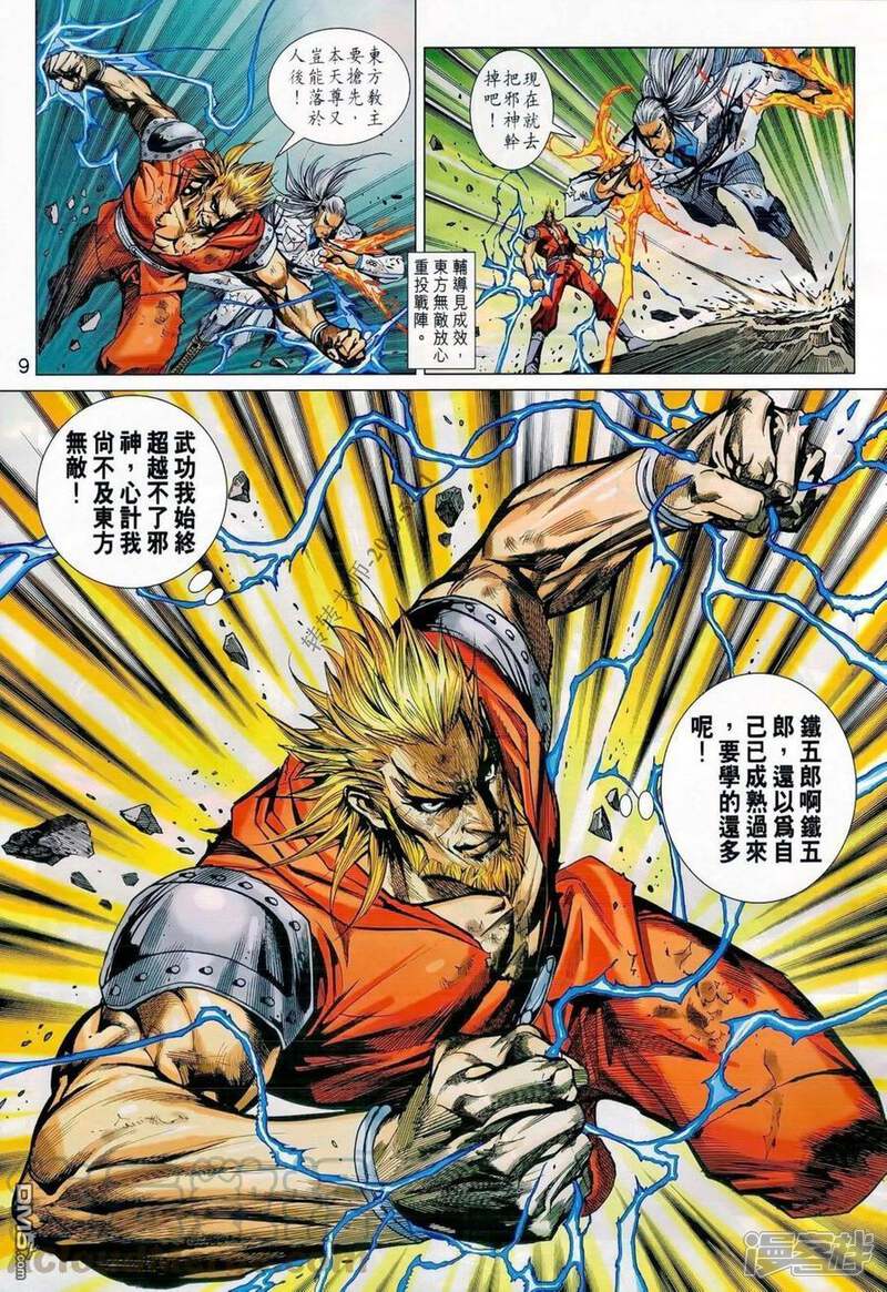 【新著龙虎门】漫画-（第986话）章节漫画下拉式图片-第9张图片