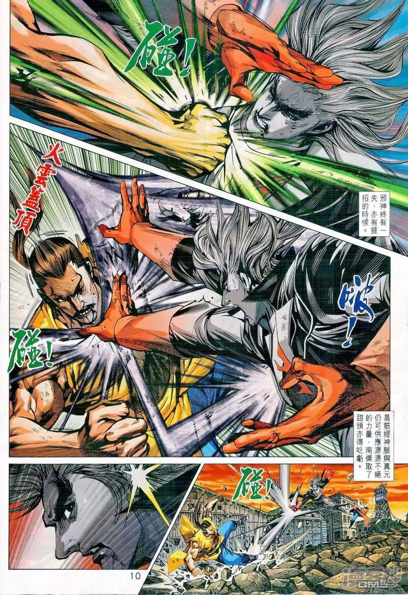 【新著龙虎门】漫画-（第986话）章节漫画下拉式图片-第10张图片