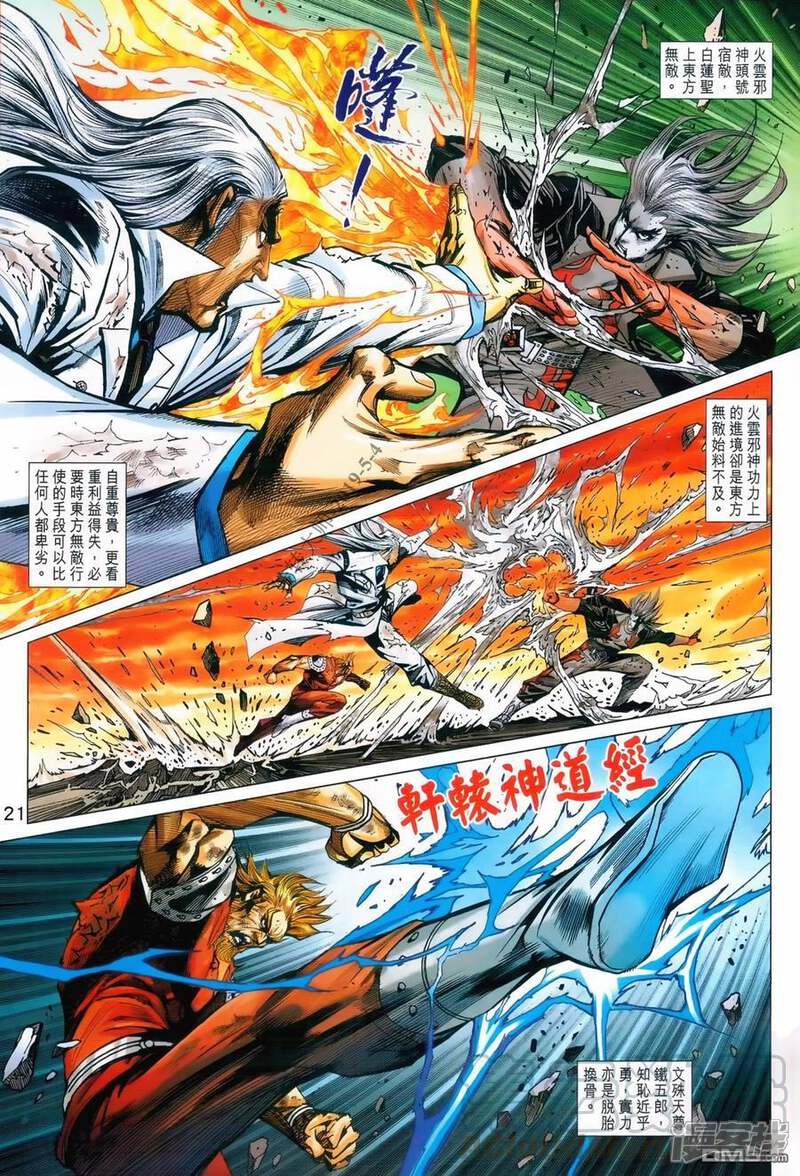 【新著龙虎门】漫画-（第985话）章节漫画下拉式图片-第21张图片
