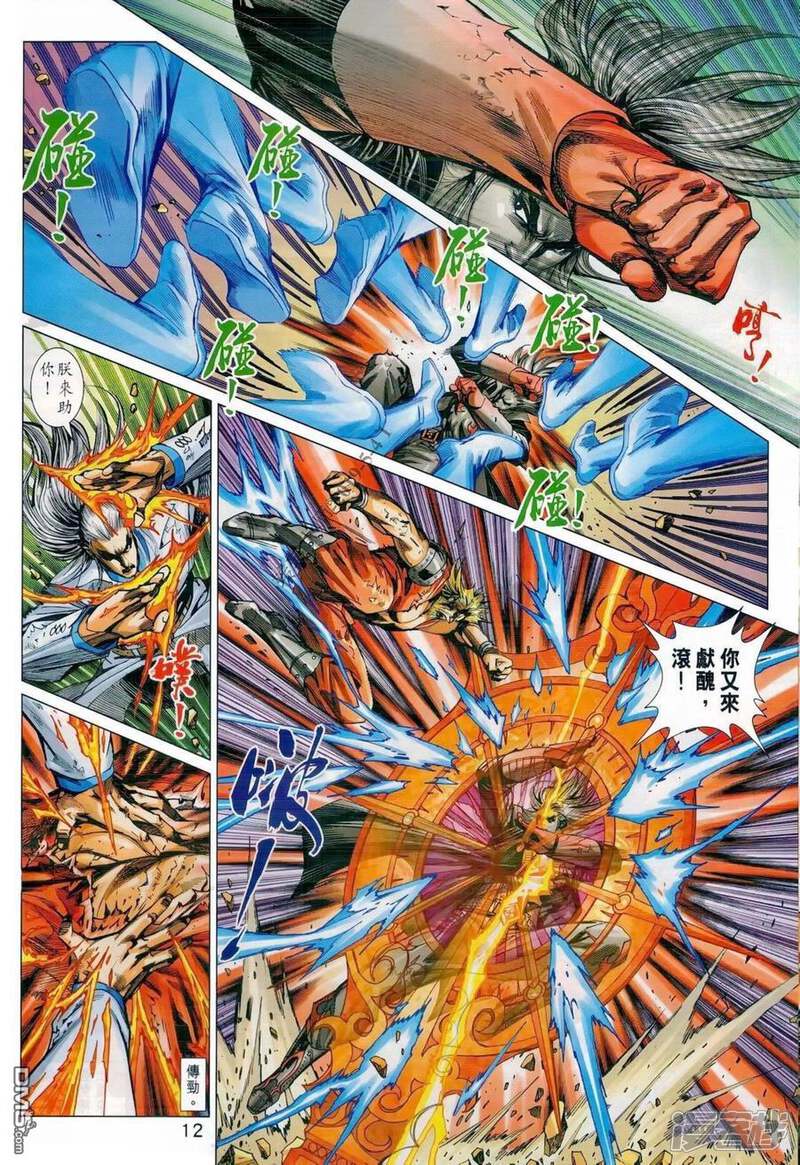 【新著龙虎门】漫画-（第986话）章节漫画下拉式图片-第12张图片