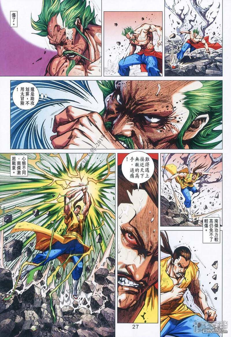 【新著龙虎门】漫画-（第985话）章节漫画下拉式图片-第27张图片