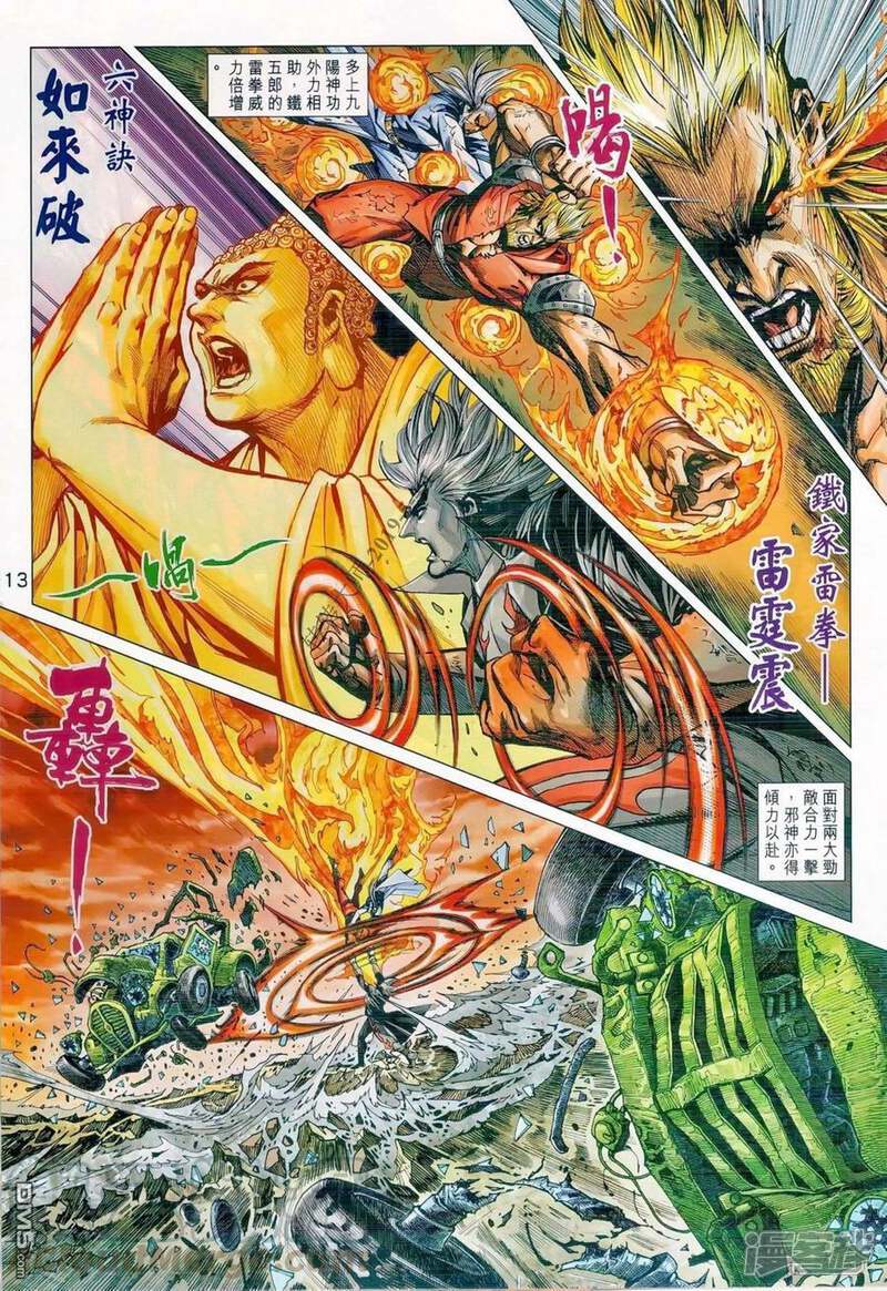【新著龙虎门】漫画-（第986话）章节漫画下拉式图片-13.jpg