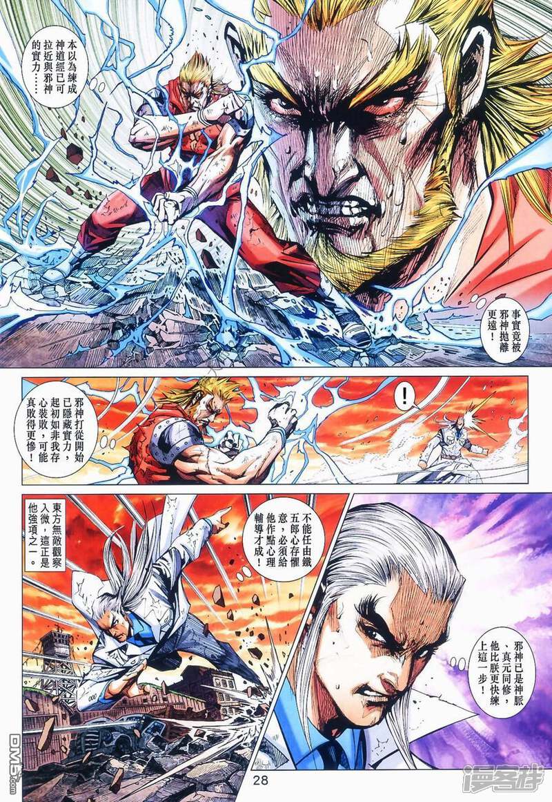 【新著龙虎门】漫画-（第985话）章节漫画下拉式图片-第28张图片