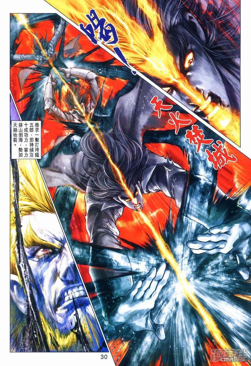 【新著龙虎门】漫画-（第985话）章节漫画下拉式图片-第30张图片