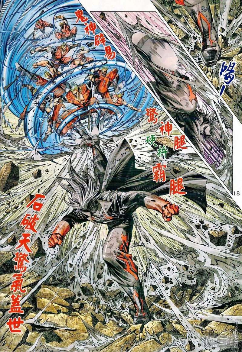 【新著龙虎门】漫画-（第986话）章节漫画下拉式图片-第18张图片