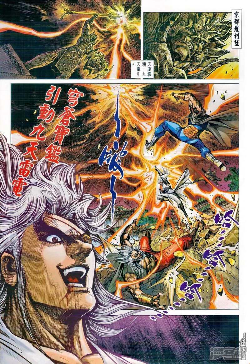 【新著龙虎门】漫画-（第986话）章节漫画下拉式图片-第20张图片