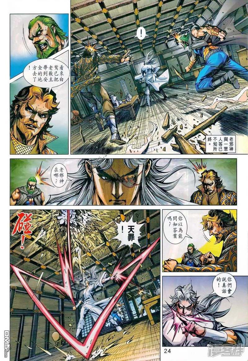 【新著龙虎门】漫画-（第986话）章节漫画下拉式图片-23.jpg