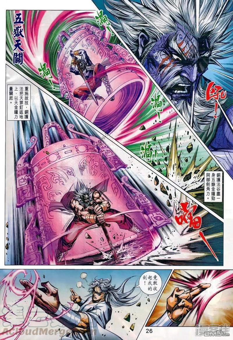 【新著龙虎门】漫画-（第986话）章节漫画下拉式图片-第25张图片
