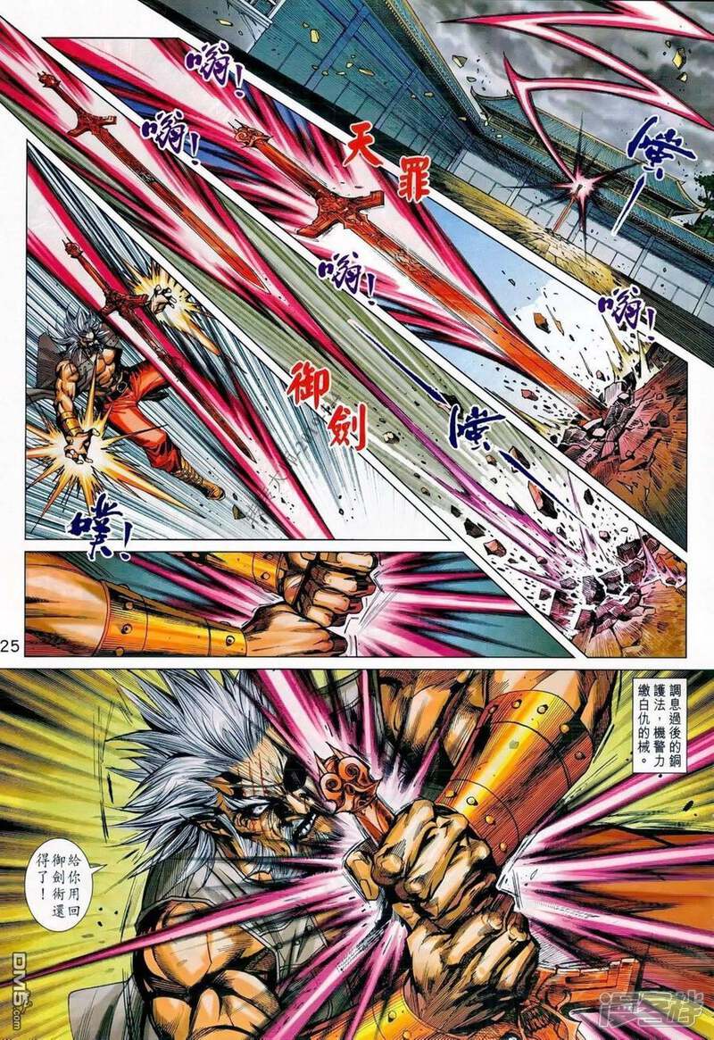 【新著龙虎门】漫画-（第986话）章节漫画下拉式图片-第24张图片