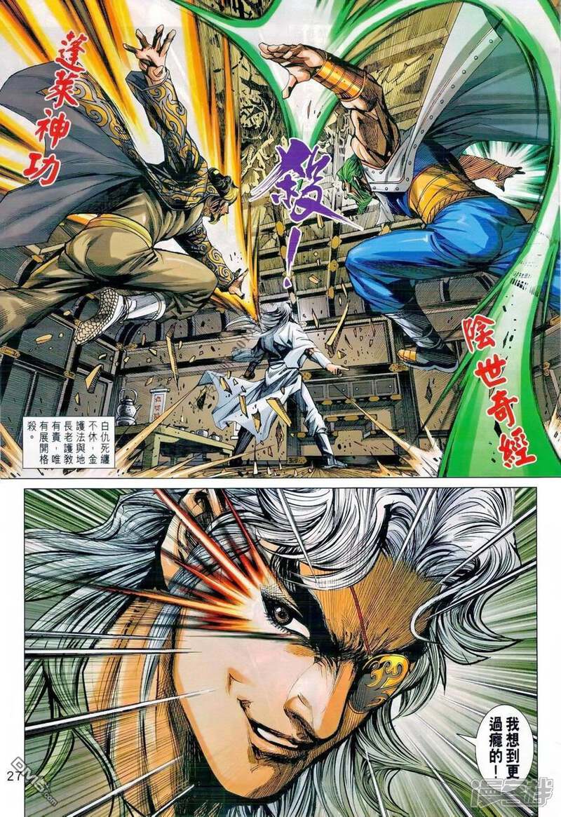 【新著龙虎门】漫画-（第986话）章节漫画下拉式图片-第26张图片
