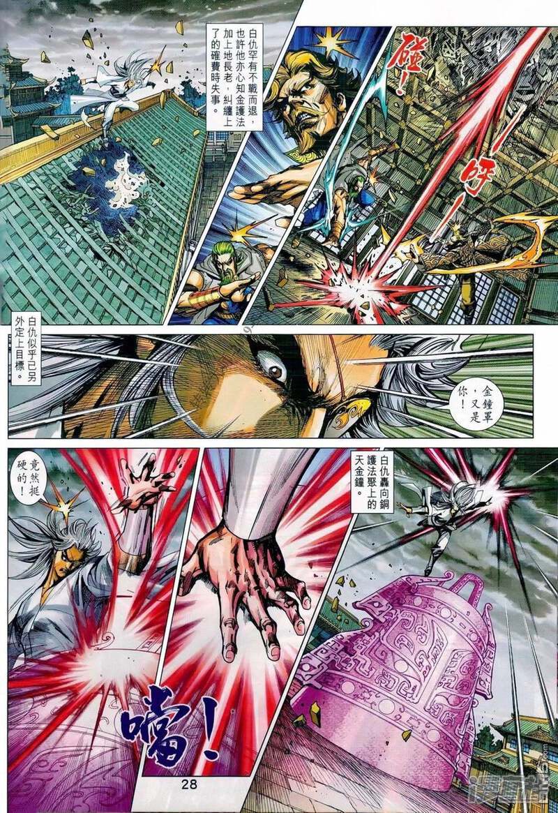 【新著龙虎门】漫画-（第986话）章节漫画下拉式图片-第27张图片