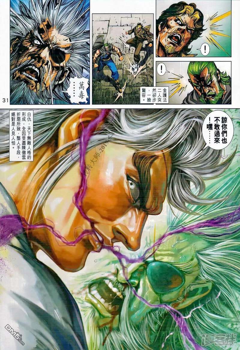 【新著龙虎门】漫画-（第986话）章节漫画下拉式图片-第30张图片