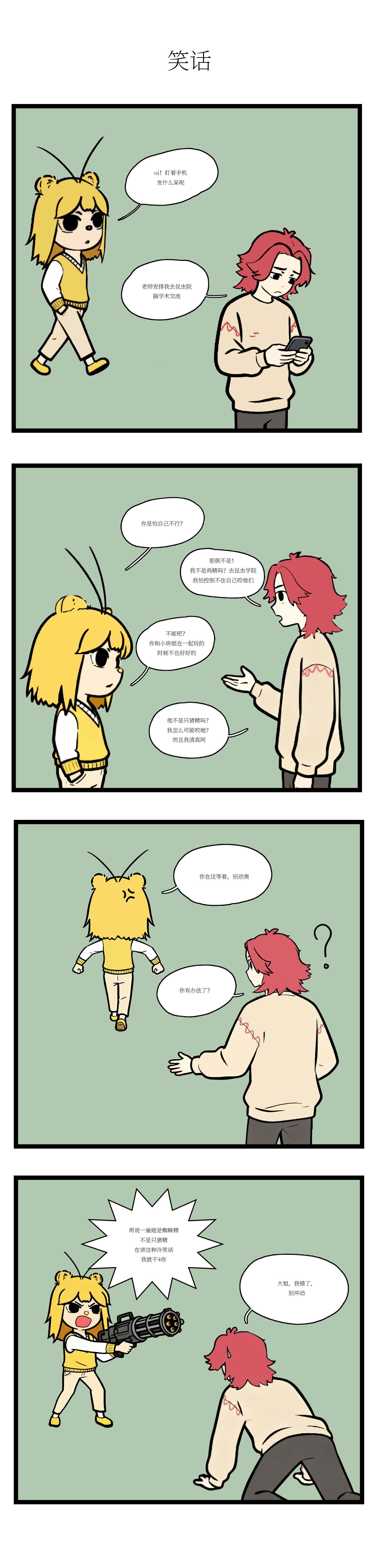 校园妖绘志 - 学术交流 - 第2张图