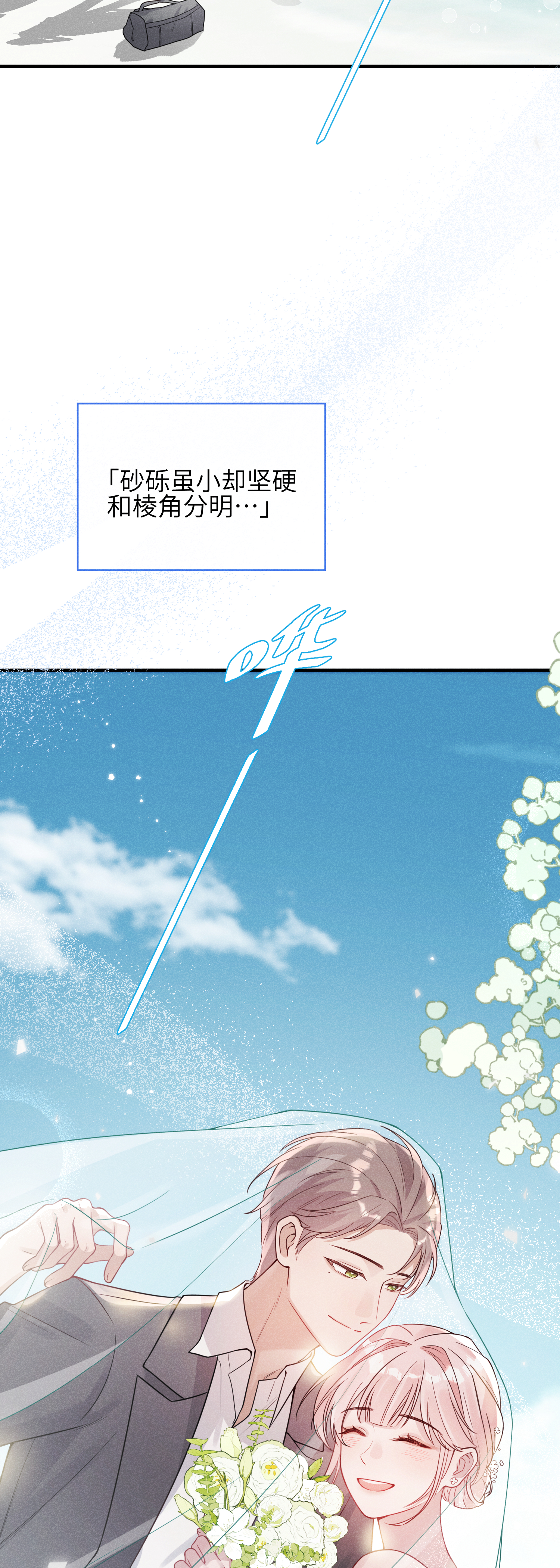 未完待叙 - 第11话：舞台意外 - 第3张图