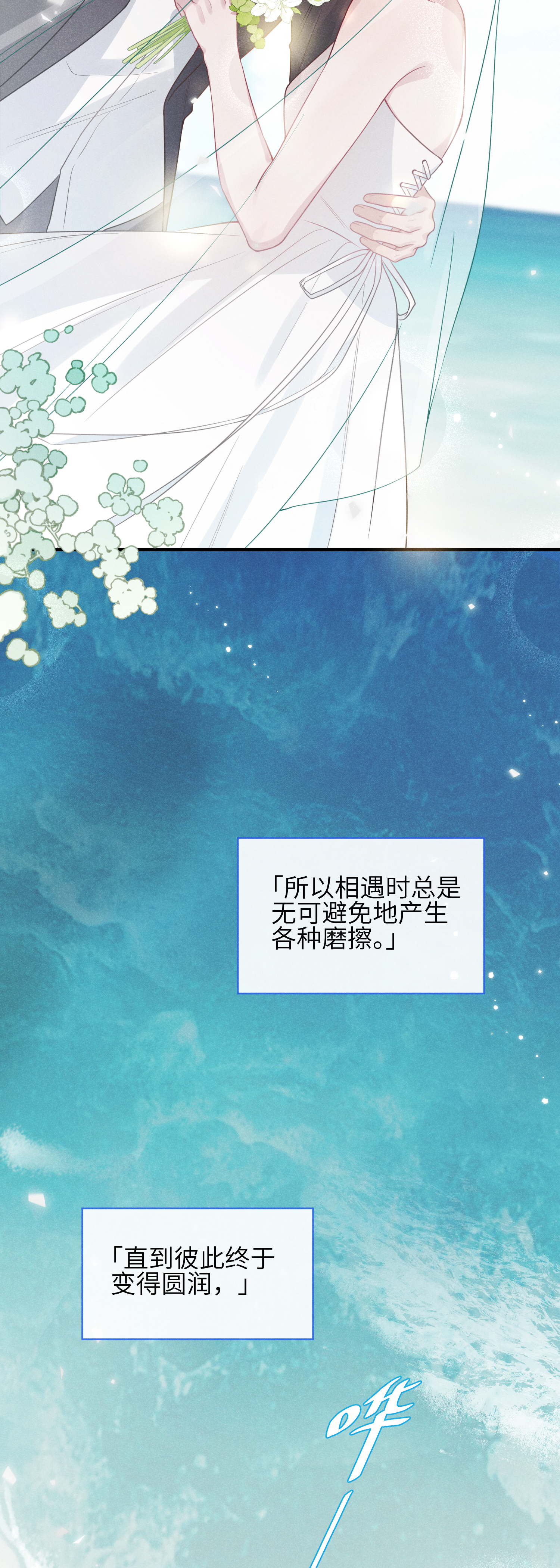 未完待叙 - 第11话：舞台意外 - 第4张图