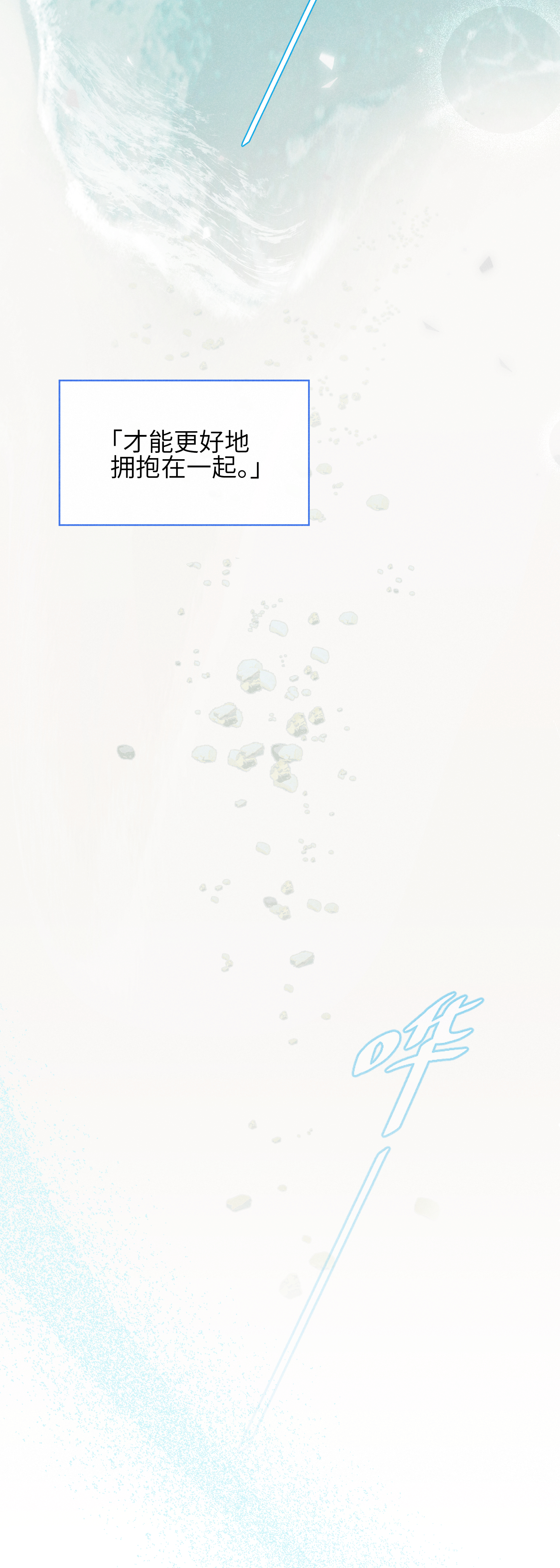 未完待叙 - 第11话：舞台意外 - 第5张图