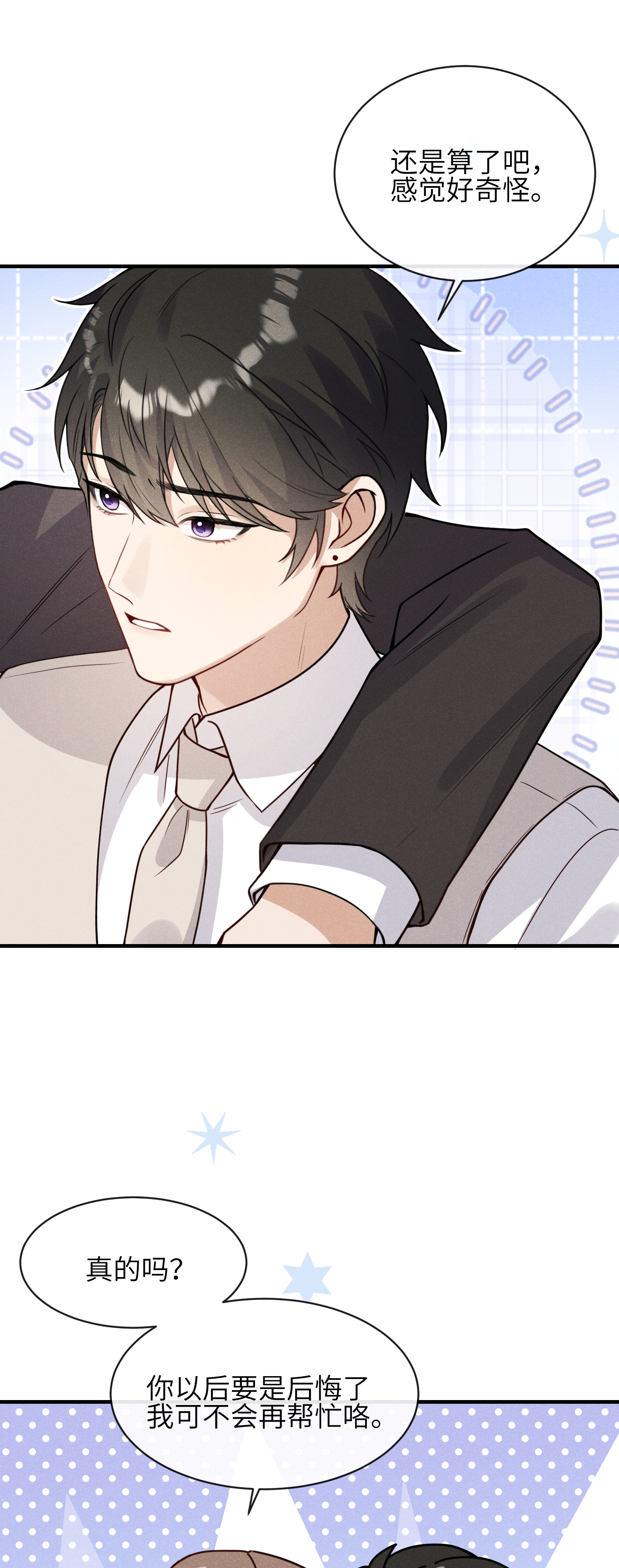 未完待叙 - 第11话：舞台意外 - 第9张图