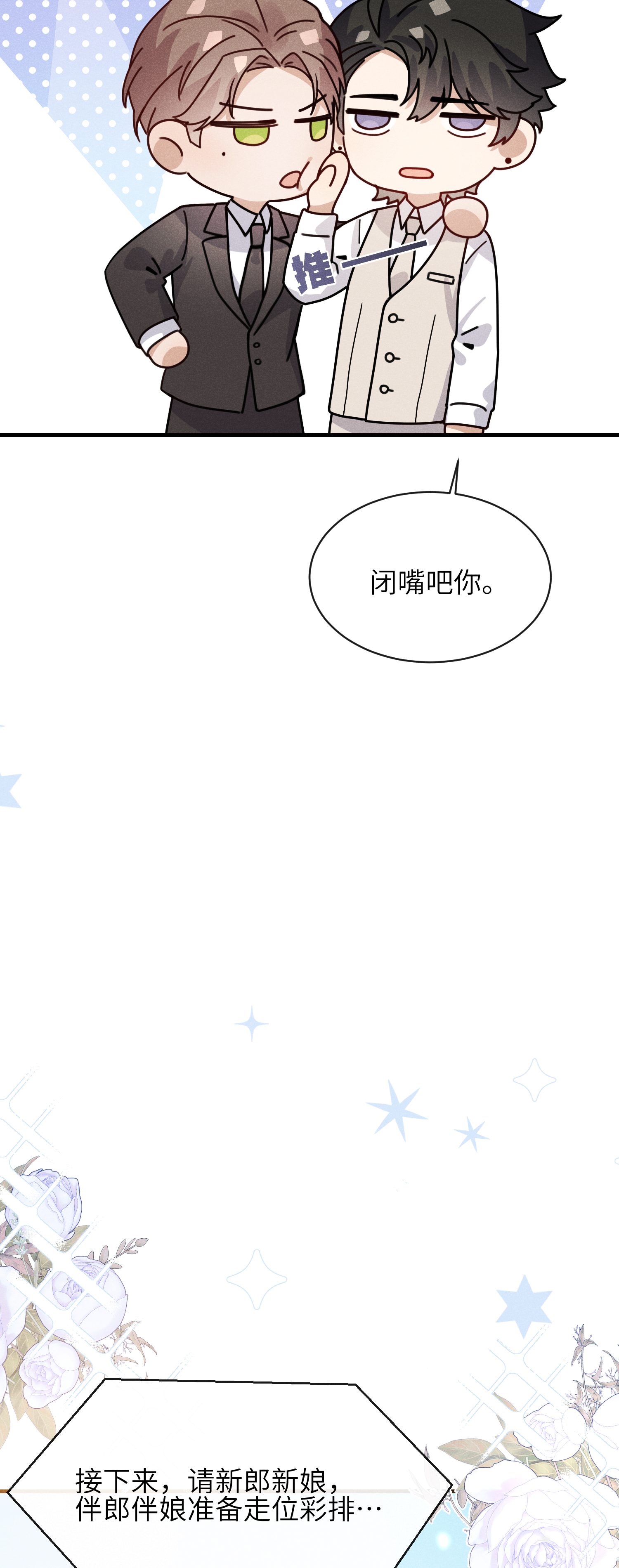 未完待叙 - 第11话：舞台意外 - 第10张图