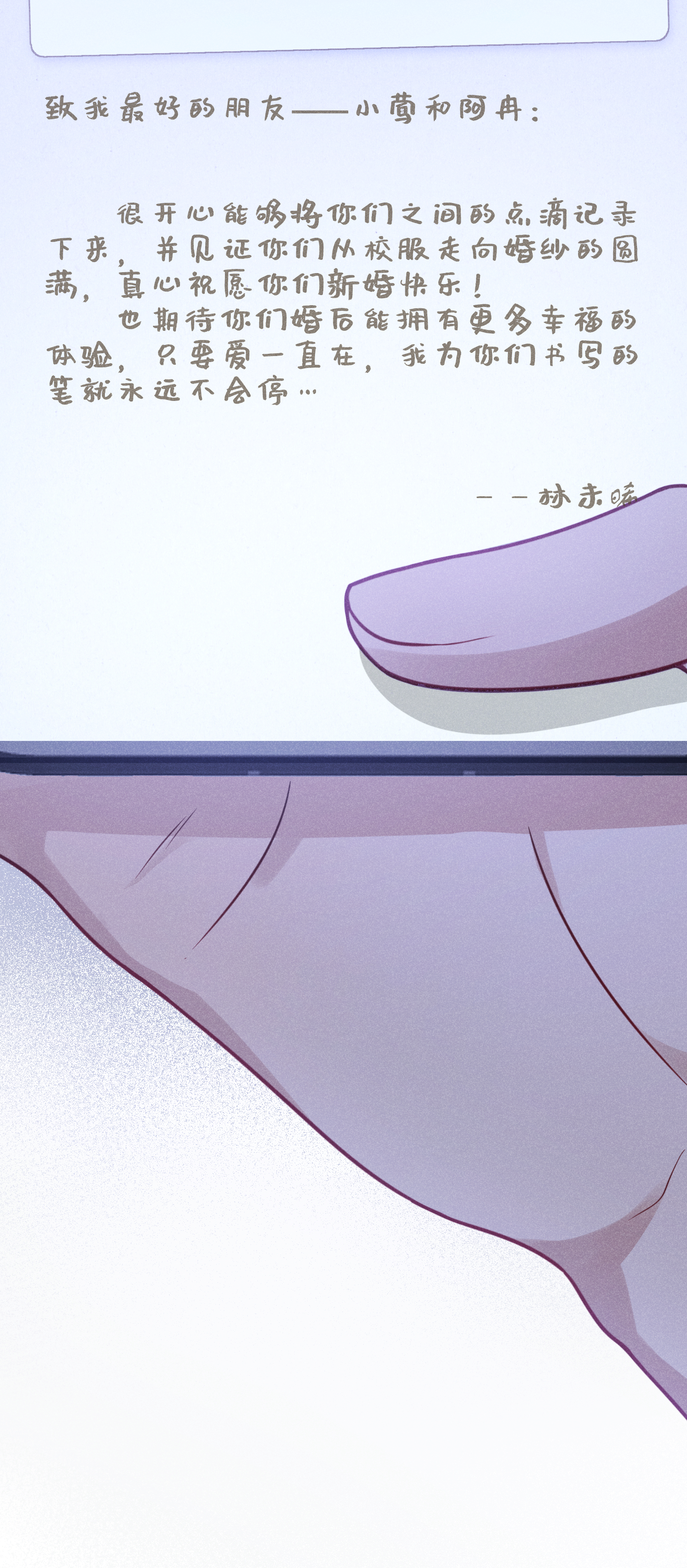 未完待叙 - 第11话：舞台意外 - 第23张图