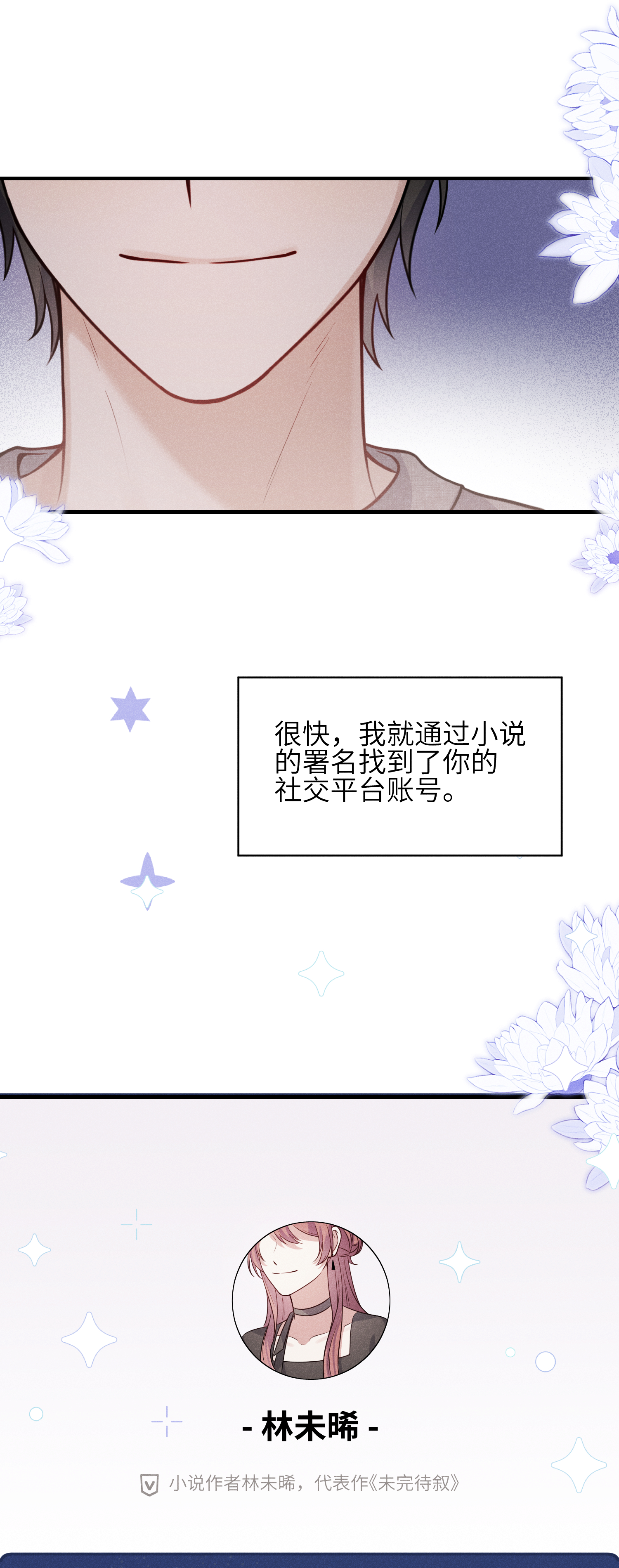 未完待叙 - 第11话：舞台意外 - 第24张图