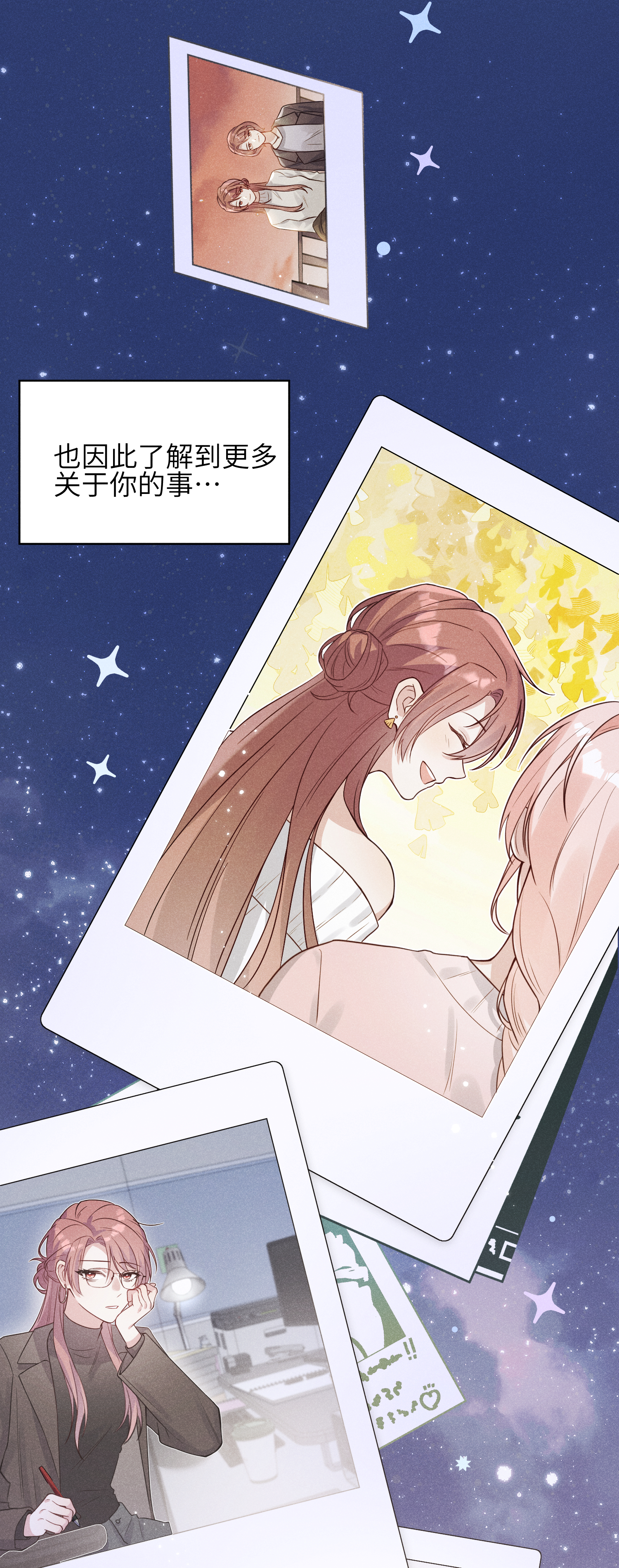 未完待叙 - 第11话：舞台意外 - 第25张图