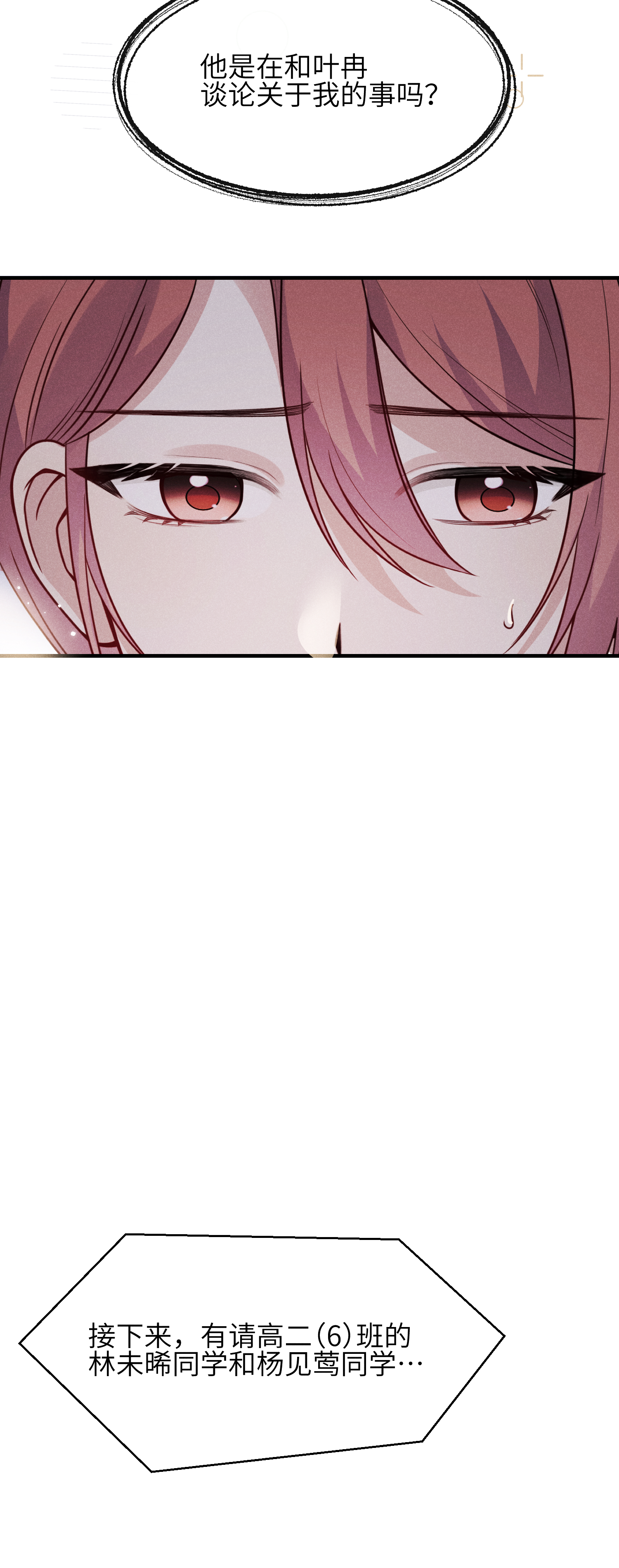 未完待叙 - 第11话：舞台意外 - 第34张图