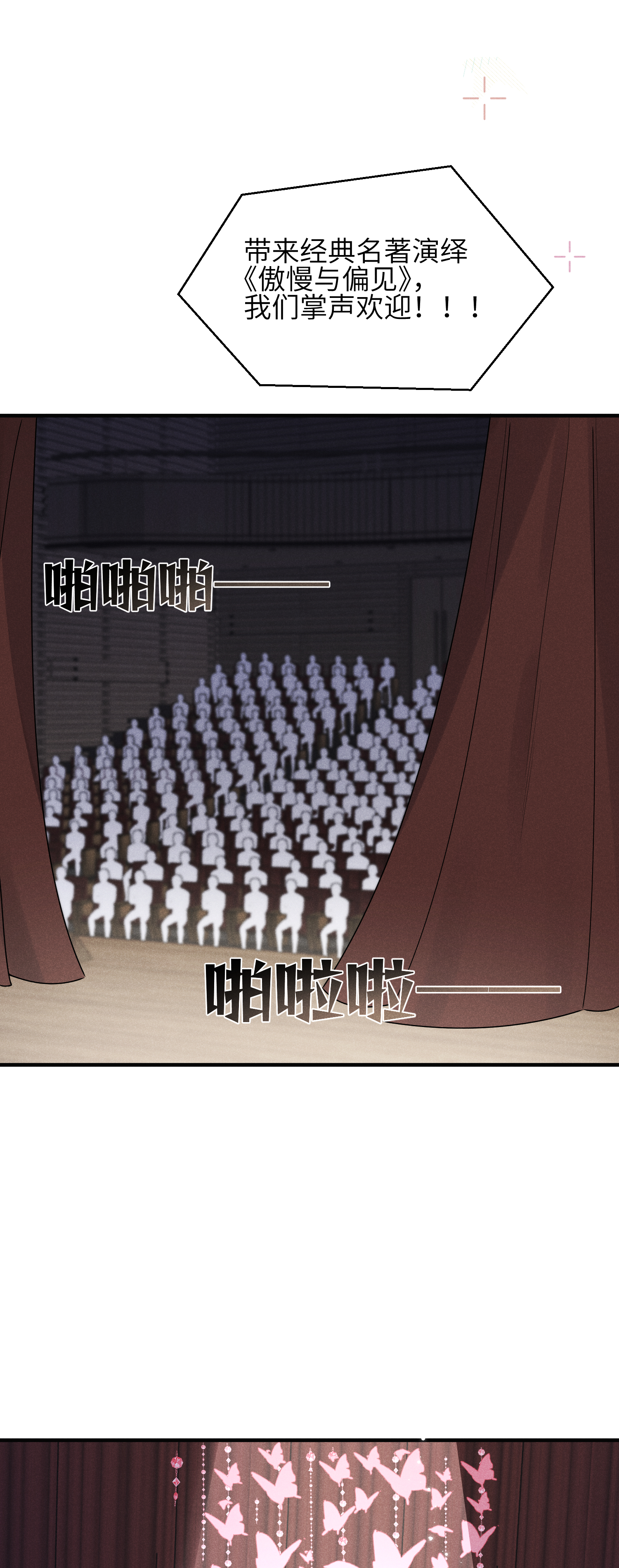 未完待叙 - 第11话：舞台意外 - 第35张图