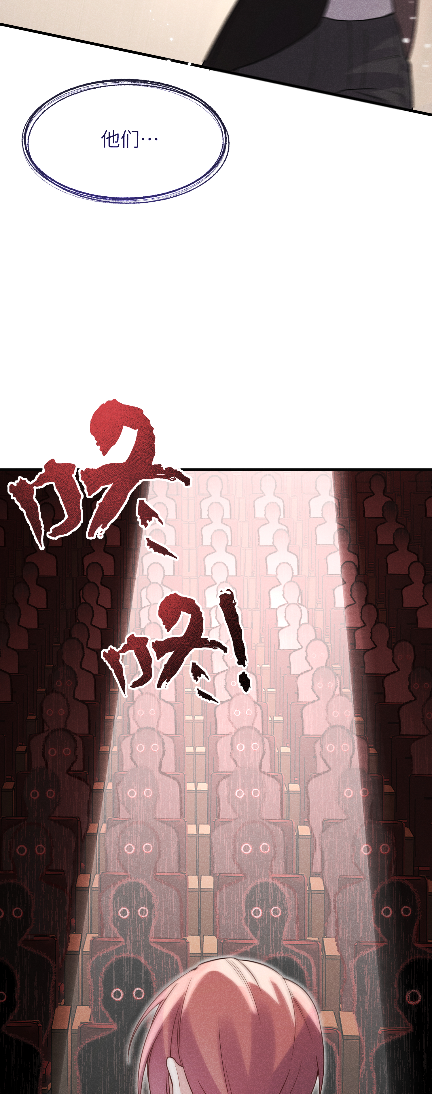 未完待叙 - 第11话：舞台意外 - 第38张图