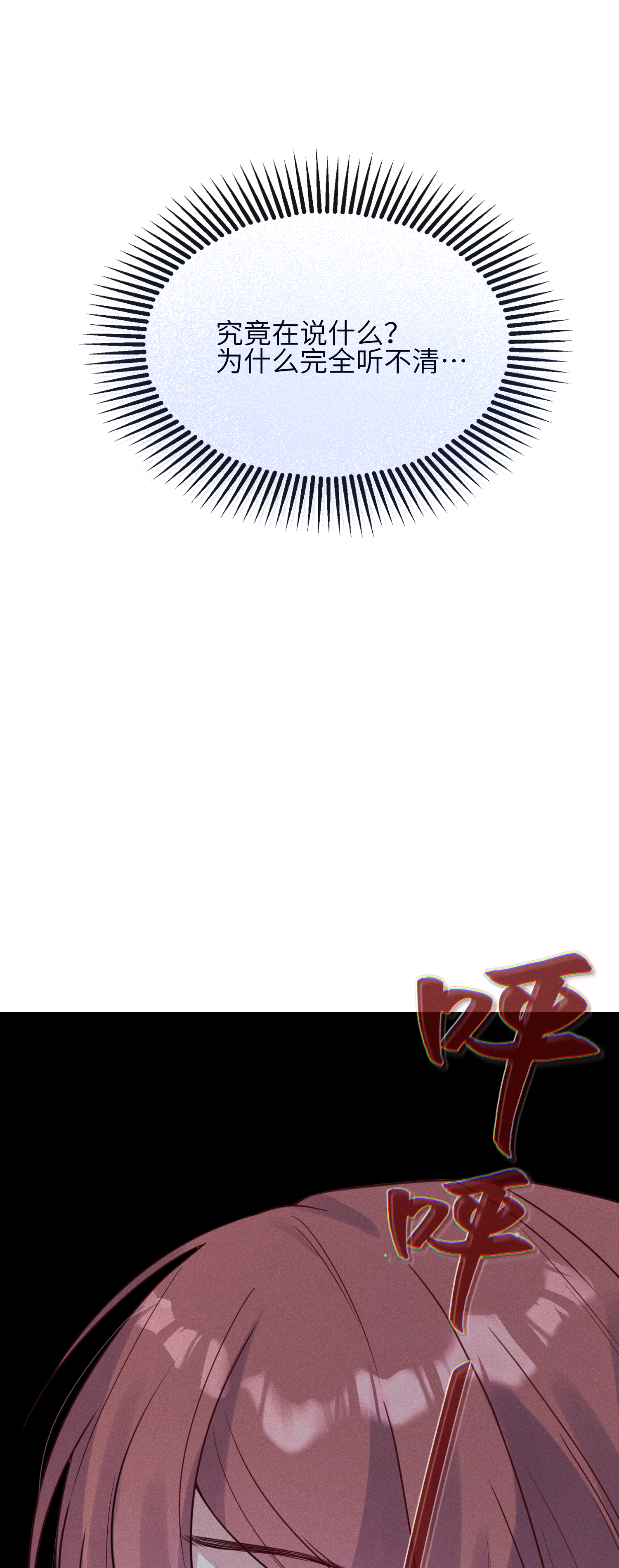 未完待叙 - 第11话：舞台意外 - 第42张图