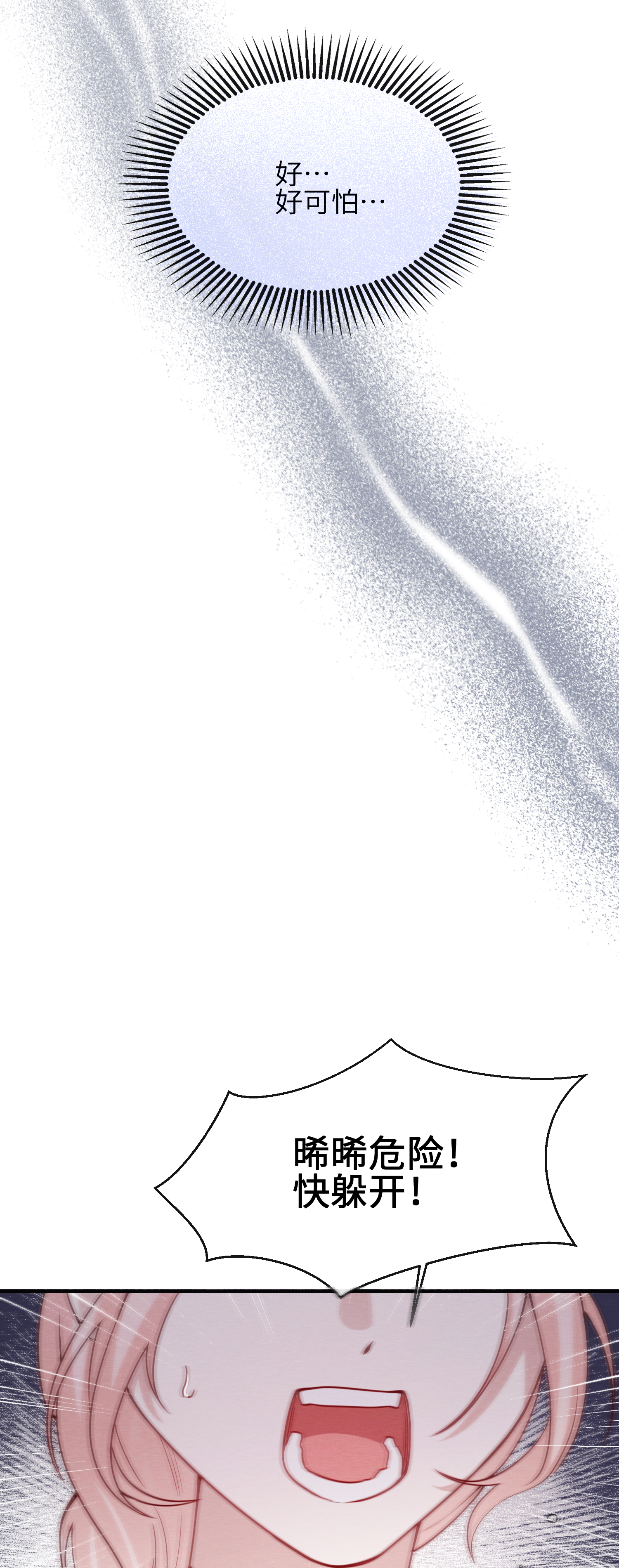 未完待叙 - 第11话：舞台意外 - 第44张图